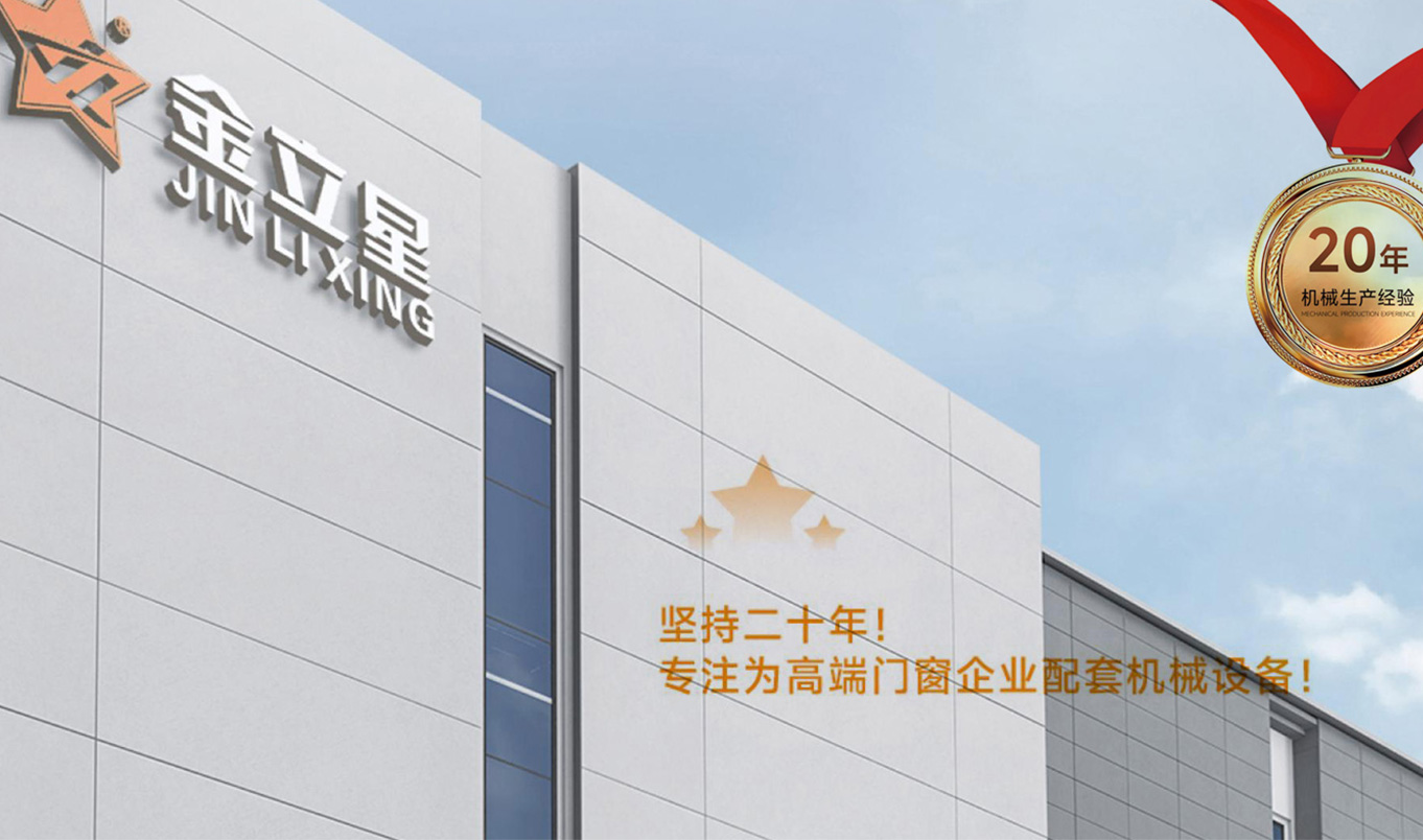 金立星机械设备